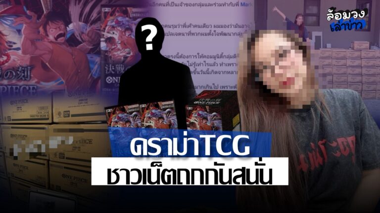 ดราม่าการ์ดเกมTCG OP16 เดือด! หลังมีการวางขายก่อน30พค. ชาวเน็ตถกกันสนั่น
