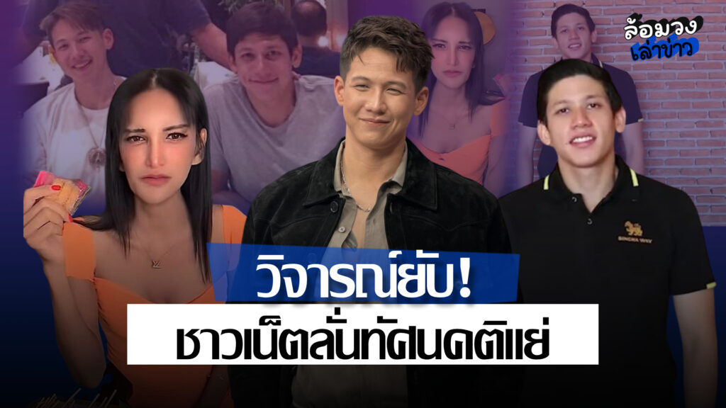 ทัวร์ลง ‘เพชร ปากปลาร้าหน้าเป๊ะ’ หลังพูดล้อปมบาดแผล ‘ทราย สก๊อต’ ชาวเน็ตวิจารณ์ยับ
