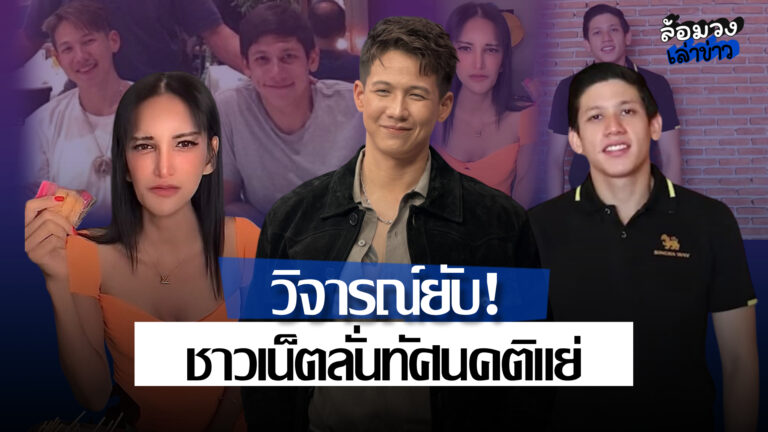 ทัวร์ลง ‘เพชร ปากปลาร้าหน้าเป๊ะ’ หลังพูดล้อปมบาดแผล ‘ทราย สก๊อต’ ชาวเน็ตวิจารณ์ยับ