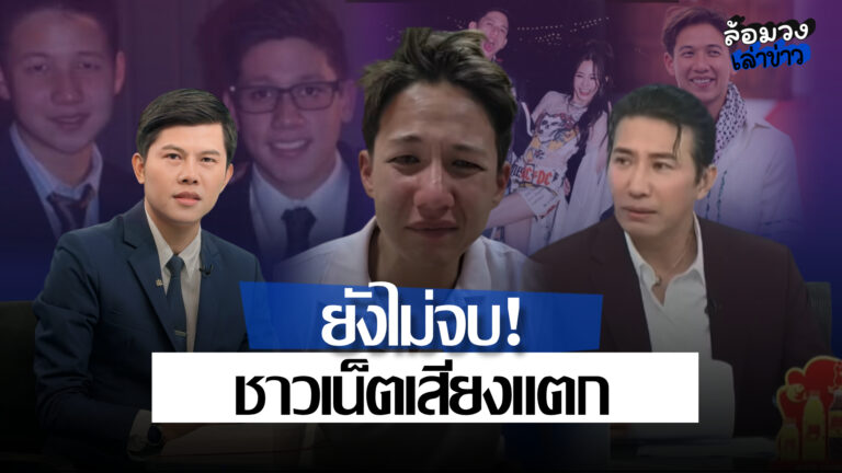 ช็อกทั้งโซเชียล ‘ทราย สก๊อต’ เปิดคลิปเสียง หลัง ‘พาย สก๊อต’ ออกมาชี้แจง ‘ทนายพัฒน์’ ชี้ชัดเข้าข่ายความผิด