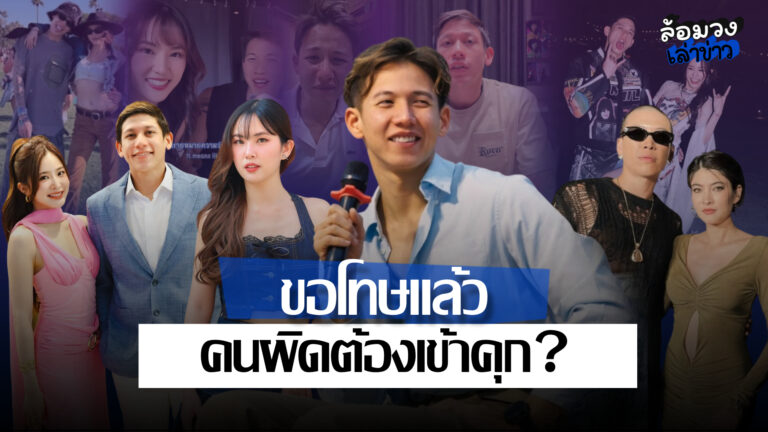 ดราม่า ‘ทราย สก๊อต’ ยังไม่จบ! เปิดใจในรายการ ด้าน ‘มาร์กี้–ป๊อก’ ขอโทษ หลังถูกวิจารณ์สนั่น