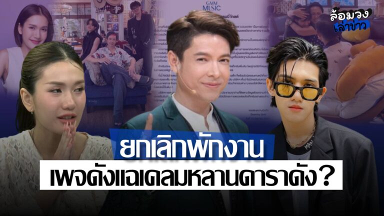 ‘แกรมมี่ โกลด์’ แถลงยกเลิกพักงาน ‘ติณติณ’ ด้าน ‘ก๊อท จักรพันธ์’ ฝากเตือน ขณะที่เพจดังแฉต่อ!