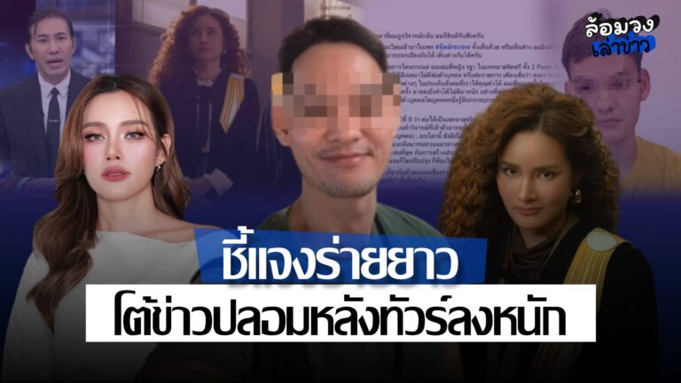 ‘ตุ๊ดส์review’ชี้แจงยาว อ้างเจตนาดี หลังวิจารณ์ ‘หญิง รฐา’หน้าผากตึง พร้อมโต้ข่าวปลอมหลังทัวร์ลงหนัก