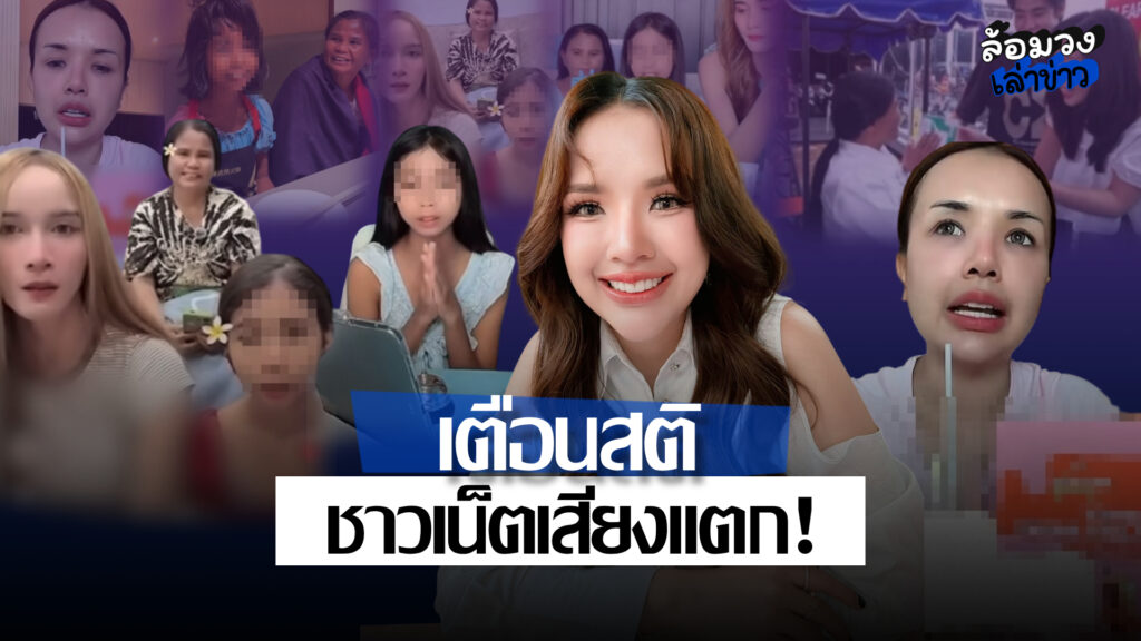 ‘เจนนี่’ เตือนสติชาวเน็ต! ปมดราม่า ‘น้องฟ้าใส’ แอคชั่นตามวัย เด็กต้องมีผู้ใหญ่ดูแล ชาวเน็ตเสียงแตก