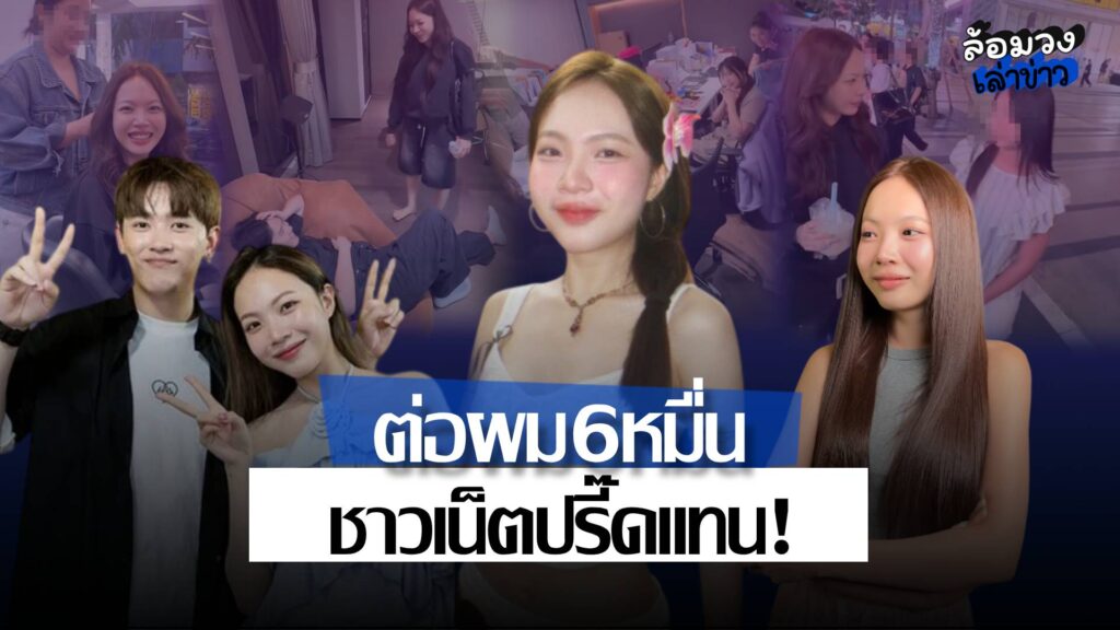 ดราม่า ‘ซ้อการ์ด’ ต่อผม6หมื่น! จากคอนเทนต์ทายราคา กลายเป็นทัวร์ลงทีมงานสนั่น