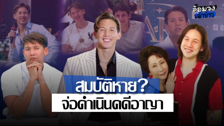 ‘ทราย สมุทร’ โพสต์เดือดก่อนขึ้นศาล! เงินมรดก ‘คุณยาย’ หายจากตู้เซฟ จ่อดำเนินคดีอาญา