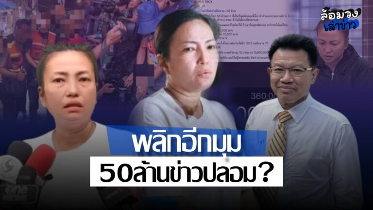 คดีวินห้วยขวางพลิกอีกมุม! ‘ทนายเดชา’ เผย ‘เมียวิน’ ไม่ได้เรียก50ล้าน ชี้เป็นข่าวปลอม?