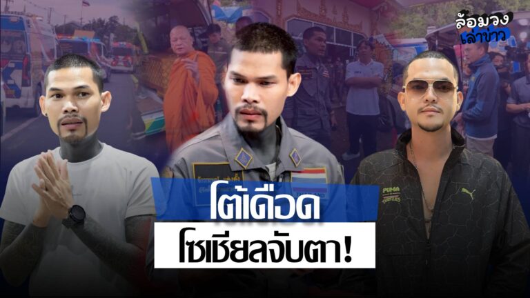 โซเชียลจับตา! ‘ซอง ดูฮี – ปอนด์ จักรกฤษณ์’ โต้กันเดือด ปมขบวนส่งร่างพระ