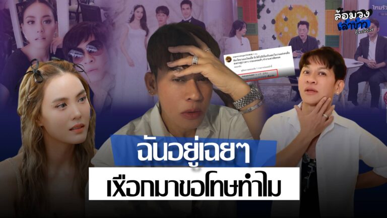 ‘ใหม่ รัชดา’ ฟาดแรง หลังชาวเน็ตจี้ถามปมสาดน้ำใส่ ’เจนี่‘ ลั่น ฉันอยู่เฉยๆ เผือกอยากมาขอโทษฉันทำไม