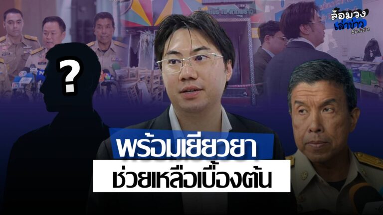 ‘พี่สาว’ ยืนยันเจ้าของโรงเบียร์อยู่ ICU ‘ทนายโรงเบียร์’ เผยพร้อมเยียวยา ช่วยเหลือเบื้องต้น
