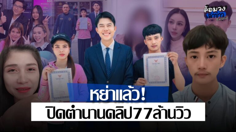 ‘แบม-บอล’ หย่าแล้ว! ปิดตำนานหมอนโดเรมอนที่นอนชมพู ‘ปุ้ย’ ยันไม่เจรจา เอาเรื่องให้ถึงที่สุด