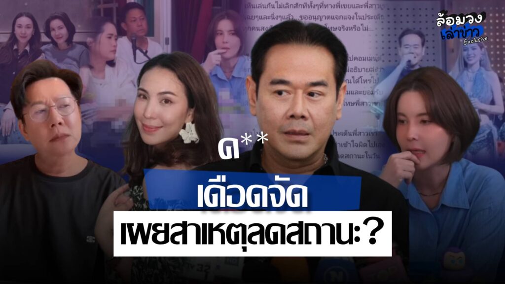 ‘เป๊ก สัณณ์ชัย’ เดือดจัด หลัง ‘ไมร่า’ ออกโรงป้องพี่สาว ‘ธัญญ่า’ เผยสาเหตุลดสถานะ?