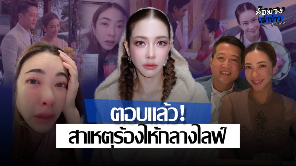 ‘แป้ง อรจิรา’ ตอบแล้ว! สาเหตุร้องไห้กลางไลฟ์ ยอมรับเครียด-จิตตก ยืนยันสามีไม่ได้มีคนอื่น