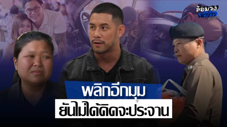 ‘กาย–ฮารุ’ ขอโทษจำไทม์ไลน์คลาดเคลื่อน หลังรู้ว่าเสียชีวิตแล้ว ยันไม่ได้คิดจะประจาน