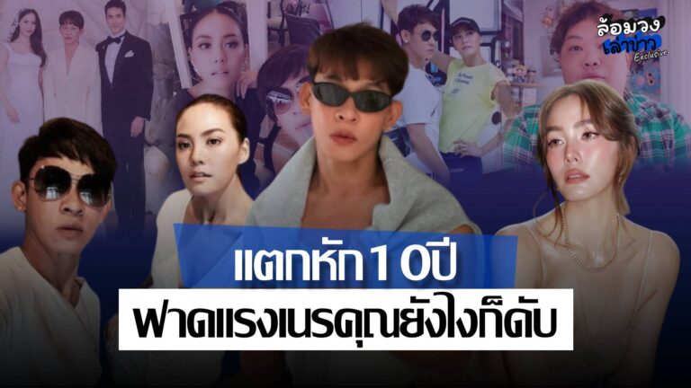 ‘ใหม่ รัชดา’ ชี้แจงยอมรับสาดน้ำ ‘เจนี่’ ปมแตกหัก10ปี ฟาดเดือด ”คนเนรคุณยังไงก็ดับ”