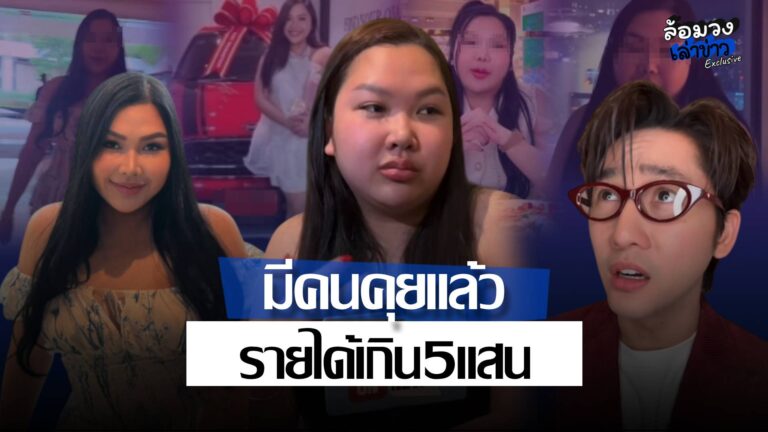 ‘คุณหนูแอลลี่’ เปิดใจหมดเปลือก ไม่โกรธคนบูลลี่ เผยมีคนคุยแล้ว รายได้เกิน5แสน เตรียมฟ้องคนพาดพิง