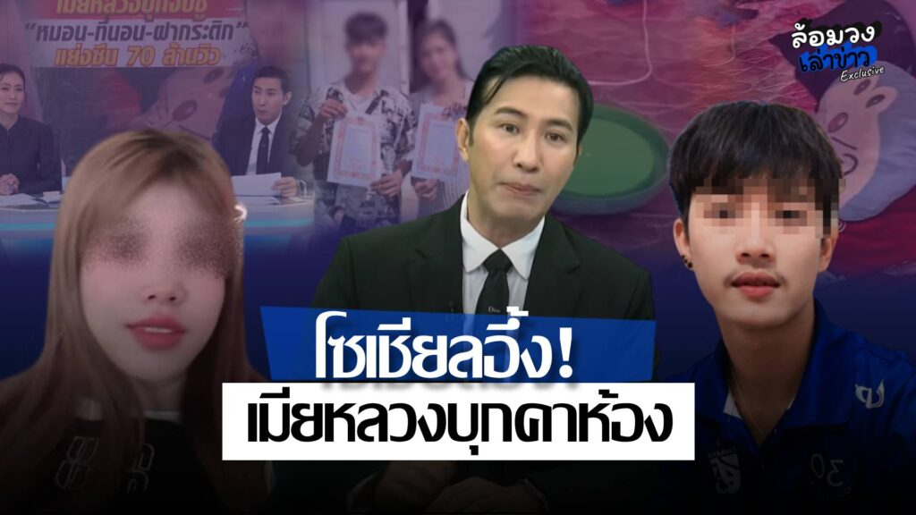 โซเชียลอึ้ง! คลิปเมียหลวงจับชู้ คนหลุดโฟกัสหมอนโดราเอมอน ‘พี่หนุ่ม กรรชัย’ ลั่น ถ้ากลับไปยอมกินอาหารหมา