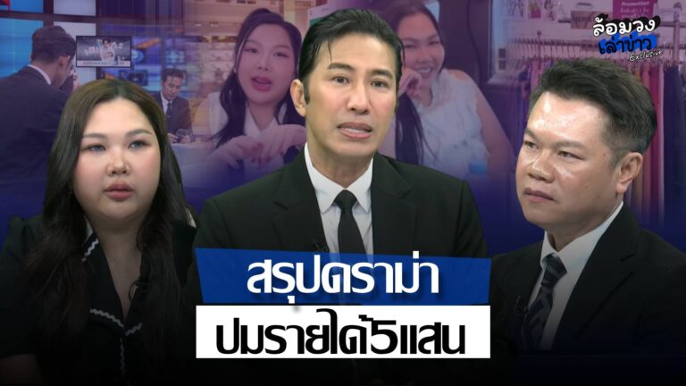 สรุปดราม่า ‘คุณหนูแอลลี่’ เคลียร์ปมรายได้5แสน ‘พี่หนุ่ม กรรชัย’ จับโป๊ะ จี้ถามทุกประเด็น