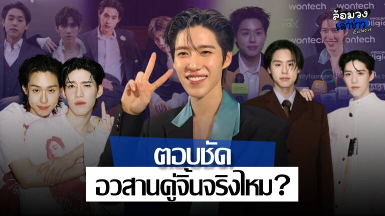 ‘พีพี กฤษฏ์’ ตอบชัดหลัง ‘บิวกิ้น’  บอกไม่ได้เป็นอะไรกัน ย้ำไม่เฮิร์ต ผูกพันกว่า10ปี ยังเป็นคนสำคัญในชีวิต