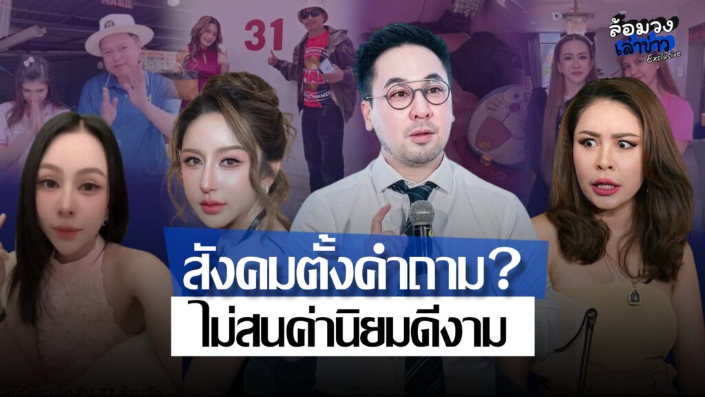 ‘ดร.ตฤณห์’ ฟาดแรง หลังสังคมปั้นศิลปินจากดราม่า ลั่น เป็นคนดีทำไม? ค่านิยมดีงามไม่เอา ชั่งมัน