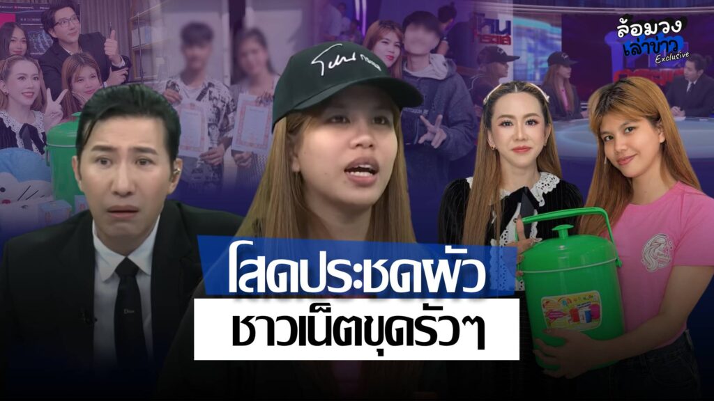 ‘แบม เมียหลวง’ โดนชาวเน็ตขุดรัวๆ ลั่น แค่เหงาโสด ประชดผัว ‘เจ๊เฟิร์น’ เลิกช่วยหลังเจอดราม่าหนัก?