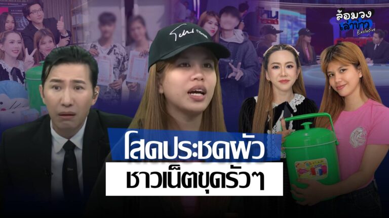 ‘แบม เมียหลวง’ โดนชาวเน็ตขุดรัวๆ ลั่น แค่เหงาโสด ประชดผัว ‘เจ๊เฟิร์น’ เลิกช่วยหลังเจอดราม่าหนัก?