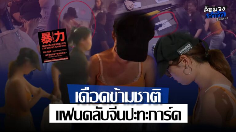 สรุปดราม่า ‘JuniorMark’ เดือดข้ามชาติ! แฟนคลับจีนปะทะการ์ด ชาวเน็ตเดือดซ้ำ หลัง ‘GMM’ ร่อนแถลง