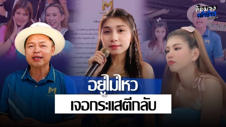 ‘ปุ้ย ที่นอนชมพู’ ยุติสัญญาค่ายมายด์มิวสิคเรคคอร์ด หลังเจอกระแสตีกลับ ลั่น เดินหน้าฟ้อง ‘แบม เมียหลวง’
