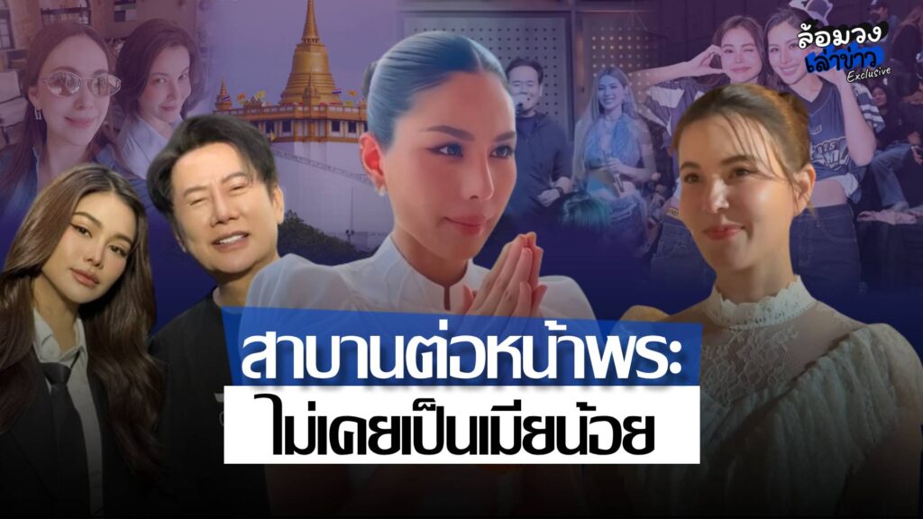 ‘หนิง ปัทมา’ สาบานต่อพระแก้วมรกต ปมเรื่องมือที่สาม ‘ธัญญ่า’ เข้าวัดสวดนพเคราะห์–ดับกาลี