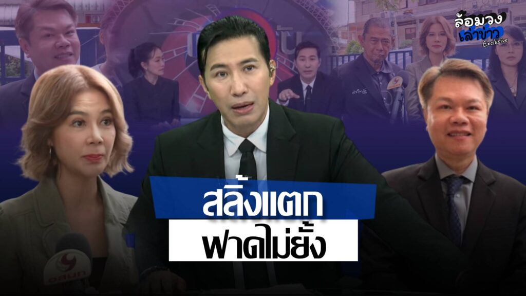 ‘ปู มัณฑนา’ สลิ้งแตก หลังขอยื่นเงื่อนไขไกล่เกลี่ย ‘พี่หนุ่ม กรรชัย’ ขอไม่รับ จนกว่าจะถึงเวลาที่สมควร