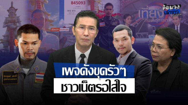 เพจดังขุดรัวๆ ‘ปอนด์ จักรกฤษณ์’ ปมเงินบริจาค–ที่ดิน8ล้าน ‘พี่หนุ่ม กรรชัย’ จี้ถาม ชาวเน็ตรอใส่ใจ