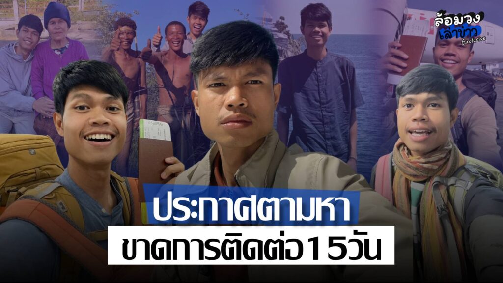 ครอบครัวประกาศตามหา ‘ฮลุน โซโล่’ ยูทูบเบอร์สายเที่ยวชื่อดัง ขาดการติดต่อ15วัน หลังเดินทางไปจอร์เจีย