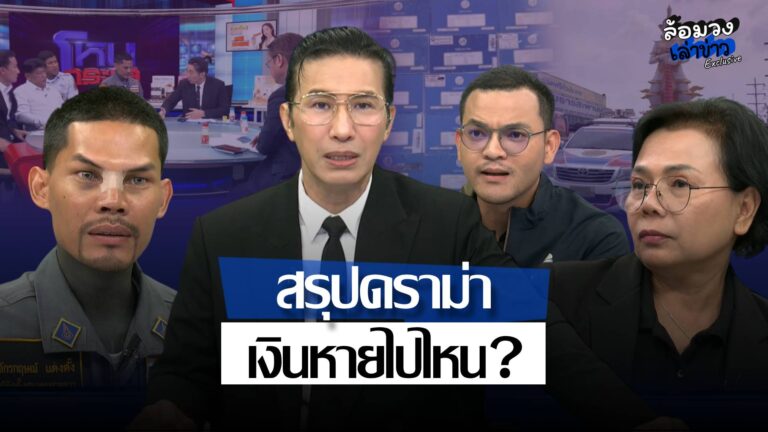 สรุปดราม่า ‘ปอนด์ จักรกฤษณ์-นัยนา’ ปะทะเดือดกลางโหนกระแส ‘พี่หนุ่ม กรรชัย’ ทิ้งบอมลูกใหญ่
