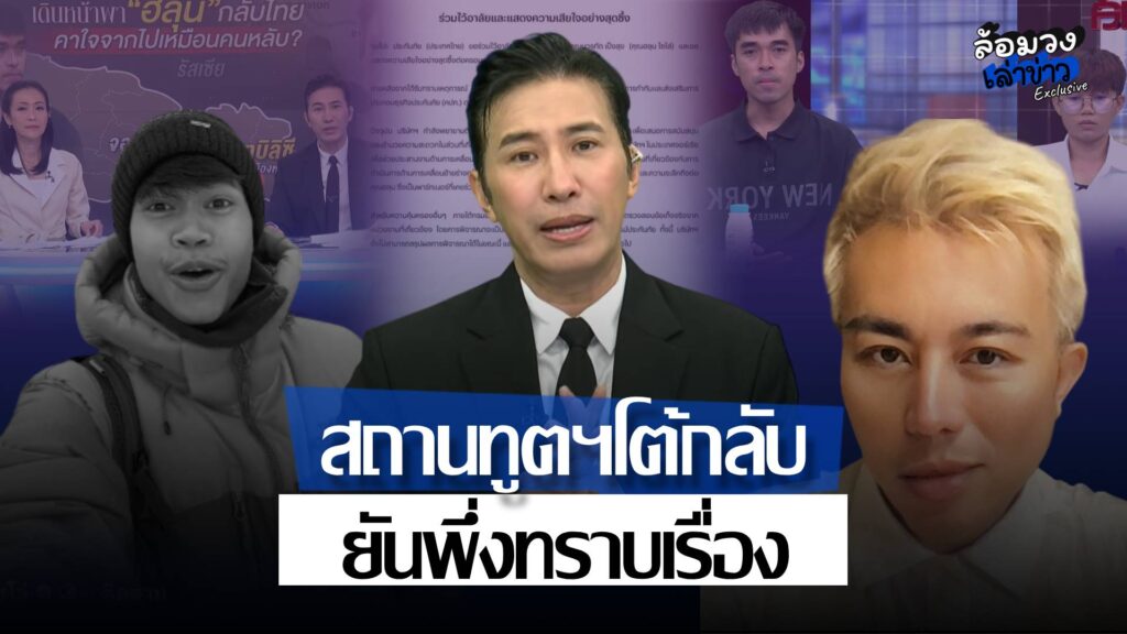 สถานทูตไทยในอังการา ยันพึ่งทราบเรื่อง29 กค. หลังมีข่าวดำเนินการล่าช้า ‘พี่หนุ่ม กรรชัย’ เผย บริษัทซมโปะเสนอรับผิดชอบค่าใช้จ่ายนำร่างกลับไทย