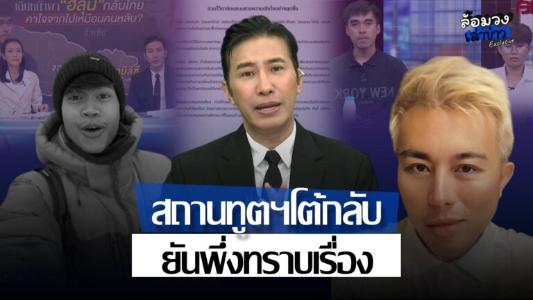 สถานทูตไทยในอังการา ยันพึ่งทราบเรื่อง29 กค. หลังมีข่าวดำเนินการล่าช้า ‘พี่หนุ่ม กรรชัย’ เผย บริษัทซมโปะเสนอรับผิดชอบค่าใช้จ่ายนำร่างกลับไทย