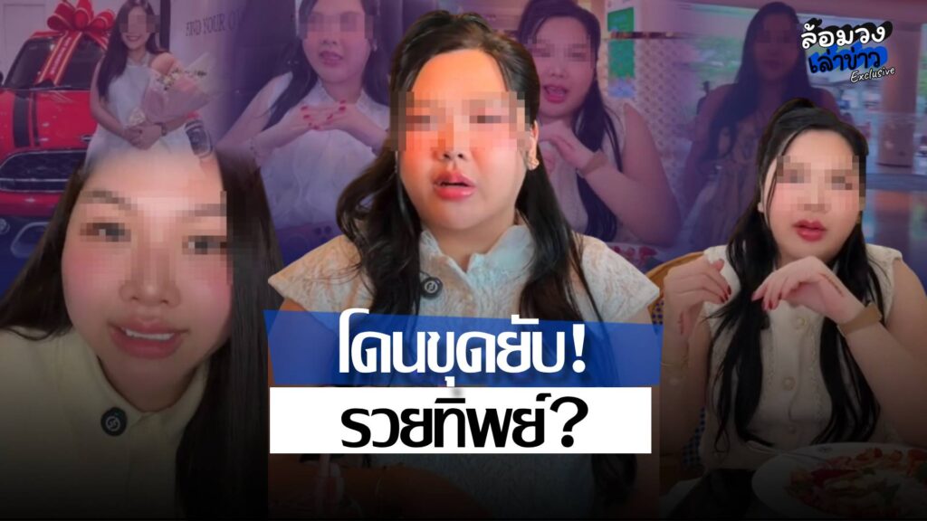 เพจดังขุดยับ ปมสเปกผู้ชายรายได้5แสน จับโป๊ะโปรไฟล์หรู ‘คุณหนูแอลลี่’ ฟาดกลับทุกประเด็น จ่อฟ้องคนบิดเบือน