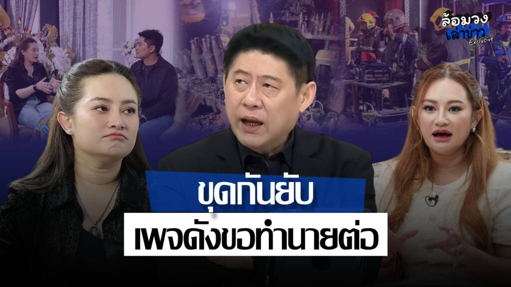 ‘สรยุทธ’ ตั้งคำถามหลังสื่อขุดคำทำนาย ‘หมอปลาย’ เพจดังขอทำนายต่อ!?