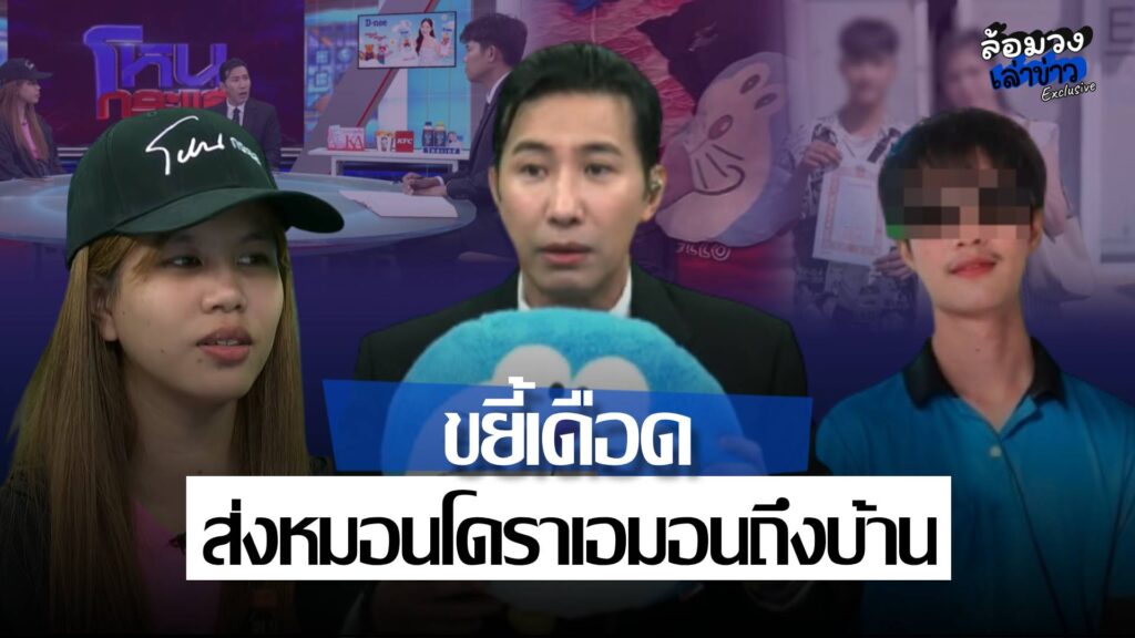 ‘แบม’ เมียหลวง เตรียมฟ้องหย่า-ฟ้องหญิงในคลิป ‘พี่หนุ่ม กรรชัย’ ขยี้เดือด ส่งหมอนโดราเอมอนถึงหน้าบ้าน