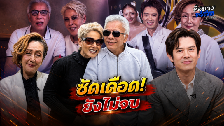 ‘สุรชัย’ ฟาดเดือดลูกชาย ออกโรงป้อง ‘ไดอาน่า’ หลังฟ้อง ‘ร็อคกี้–แม่เจี๊ยบ’ ปมหมิ่นประมาท