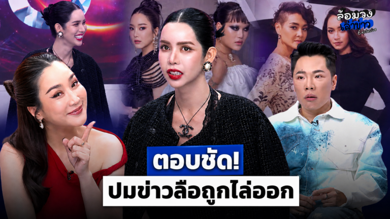 ‘นารา’ พูดแล้ว! ปมข่าวลือไล่ ‘จั๊กจั่น’ ออกจากรายการ เคลียร์ชัดยังอยากให้กลับมา
