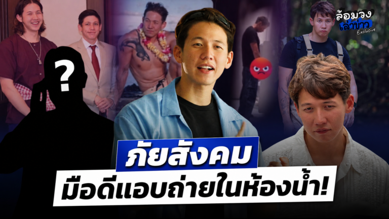 ช็อก! ‘ทราย สมุทร’ ถูกมือดีแอบถ่ายในห้องน้ำสาธารณะ ชาวเน็ตเดือดจัด จี้เอาเรื่องให้ถึงที่สุด