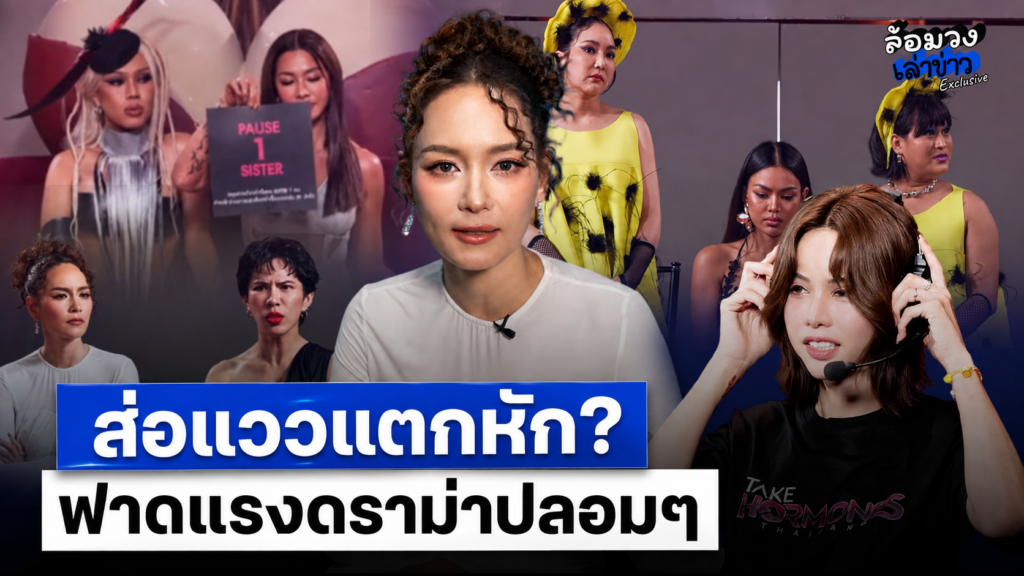 ส่อแววแตกหัก? ‘บี น้ำทิพย์’ เดือดจัด! ฟาดแรง ‘นารา’ เซ็ทเกมสร้างซีนดราม่า ลั่น ต้องการแต่ดราม่าปลอมๆ