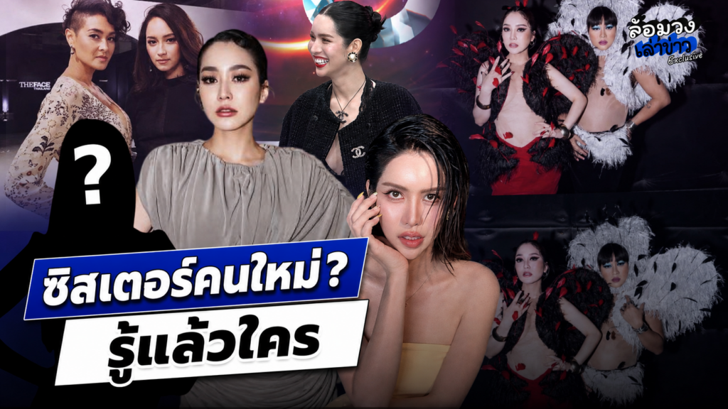เซ็ทดราม่าสร้างกระแส? ‘มะเดี่ยว’ ทิ้งคำใบ้ ซิสเตอร์แทน ‘จั๊กจั่น’ ชาวเน็ตจับโป๊ะ รู้แล้วใคร