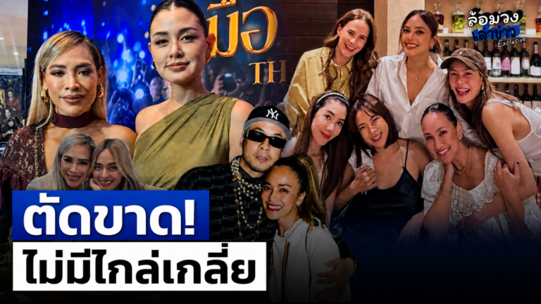 ‘ข้าวโพด–วิกกี้’ ควงคู่เปิดใจ หลังเจอ ‘นานา’ ในศาล ลั่นปลงแล้ว–อันฟอลโลว์ ปล่อยตามยถากรรม!