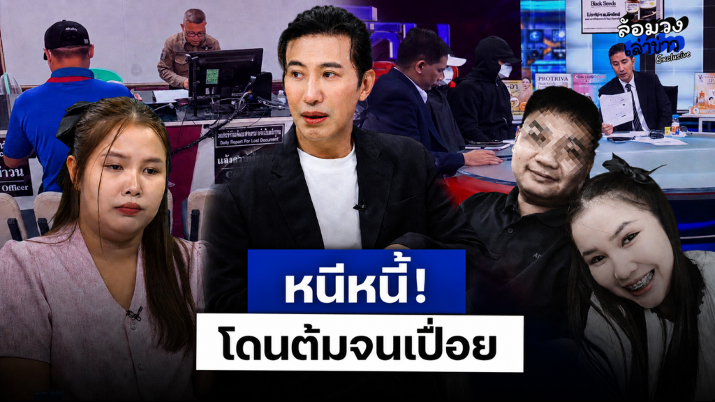 ‘ครูน้ำ’ สายบิด! เบี้ยวนัดคืนเงิน3.5แสน ‘หนุ่มเท่’ รอเก้อ แจ้งความแล้ว ‘พี่หนุ่ม กรรชัย’ ซัดแรง รอวันโดนกลบ
