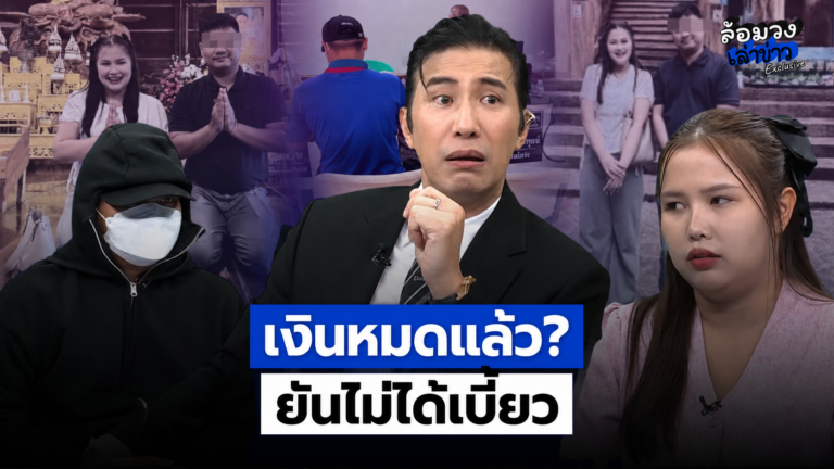  ‘คูน้ำ’ ยันไม่ได้เบี้ยว หลัง ‘พี่เท่’ รอเก้อ เข้าแจ้งความ ‘พี่หนุ่ม กรรชัย’ สุดเอือม ‘ซ้อเปา’ แฉต่อ วีรกรรมเพียบ!