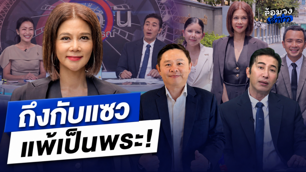 ‘พี่หนุ่ม กรรชัย’ ถึงกับแซว แพ้เป็นพระ หลัง ‘ปู มัณฑนา’ ประกาศชนะคดี ‘ทนายแก้ว’