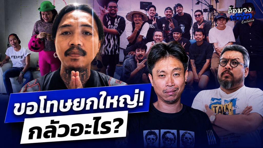 ‘ซาบอล OHANA’ ยกมือขอโทษ ‘ต้า เฟ็ดเฟ่’ เผยเป็นต้นเหตุให้ทัวร์ลง ‘ต้า’ ซัดแรง กลัวอะไร?
