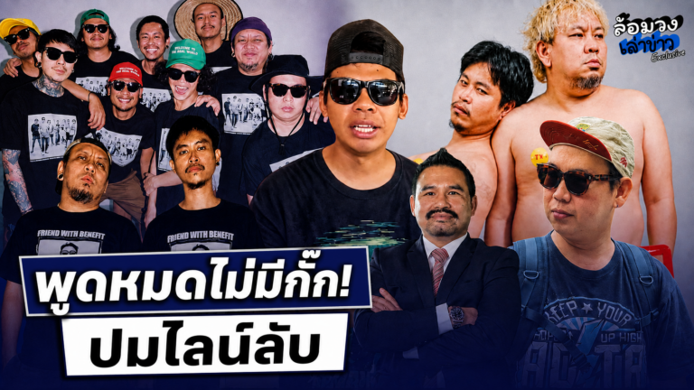 อดีตเพื่อน ‘โมเมนตัม-เฮียฮ้อ’ หลุดความลับ ปมไลน์ลับ ชนวนเหตุ ‘ต้า-ยัด’ แตกหัก?
