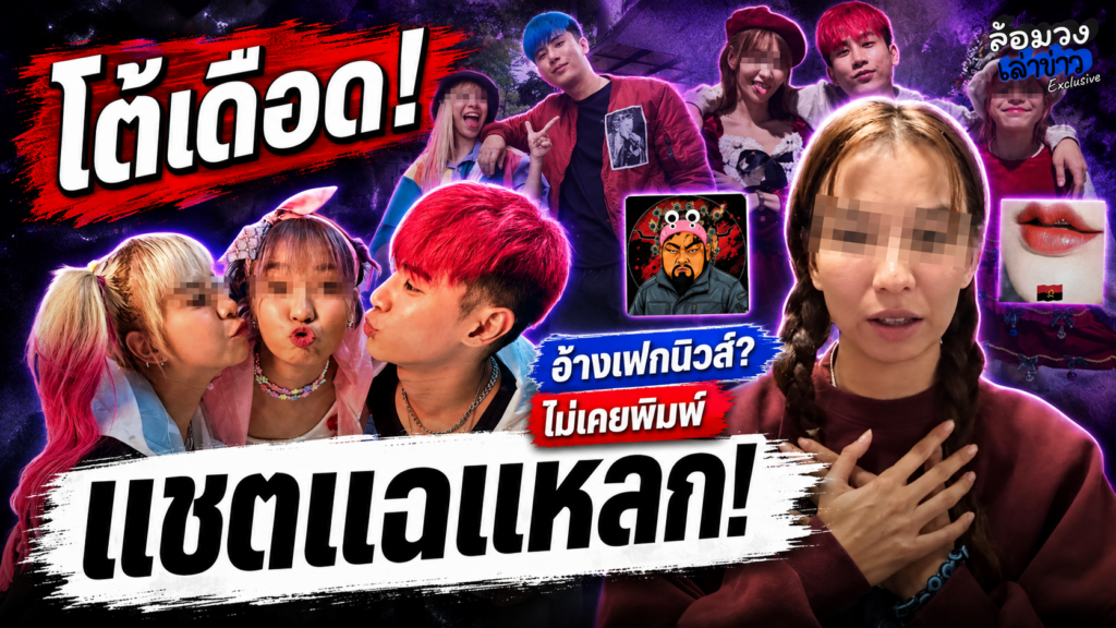 ‘หนูม่วง’ โต้เดือด หลังเพจดังปล่อยแชตแฉแหลก! ปมถูก ‘อู๋จุน’ ลงมือ อ้างเฟกนิวส์ยันไม่เคยพิมพ์